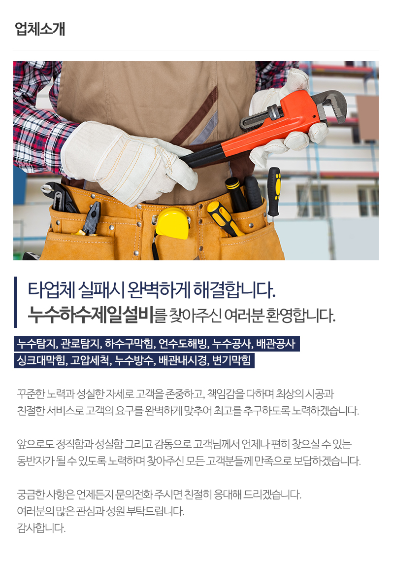 누수하수제일설비_내용