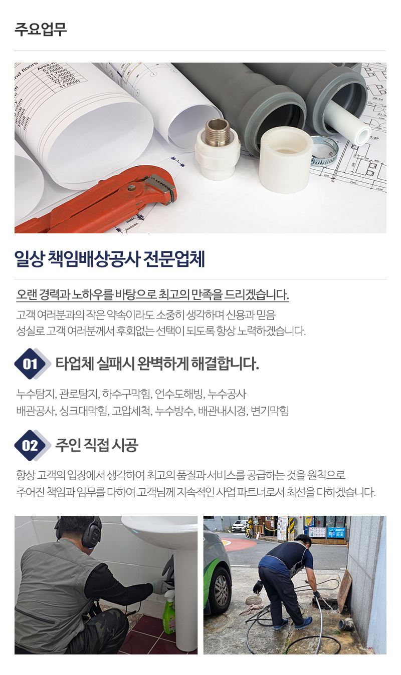 누수하수제일설비_내용